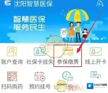 沈阳人普智慧医保