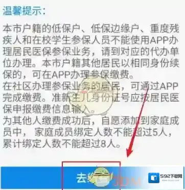 沈阳人普居民医保缴费
