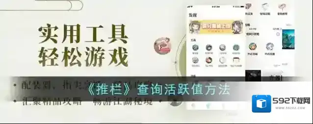 《推栏》查询活跃值方法