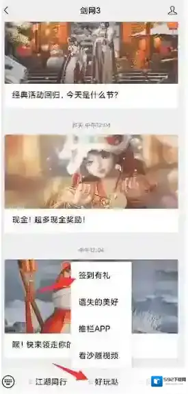 剑网三助手主菜单