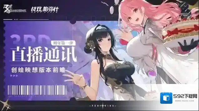 战双帕弥什三周年版本内容一览