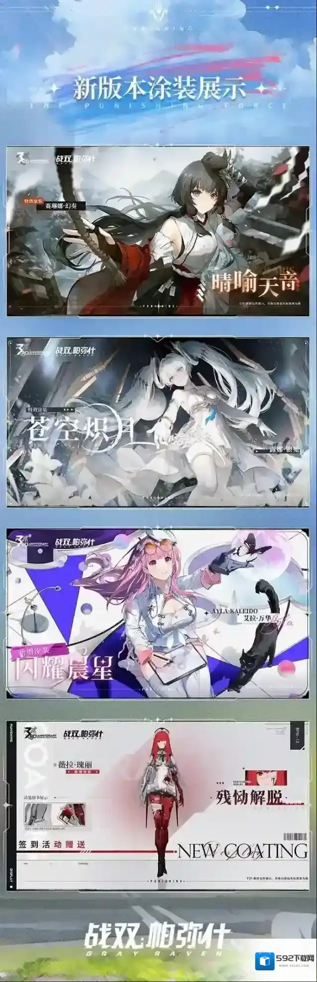 战双帕弥什创绘