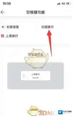 微脉输入法键盘设置