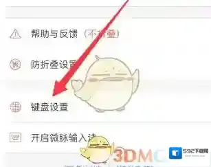 微脉输入法页面