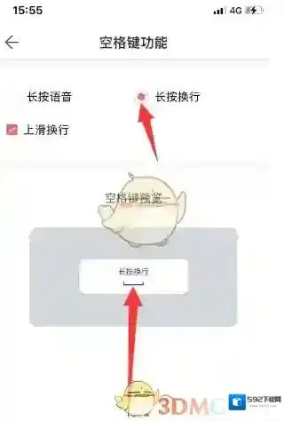 微脉输入法空格键