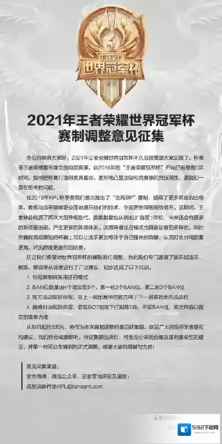王者荣耀赛制