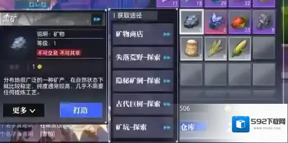 晶核黑矿