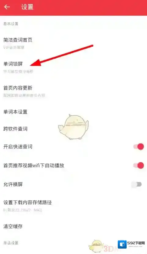 轻听英语单词锁屏