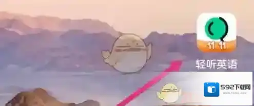 轻听英语记笔记