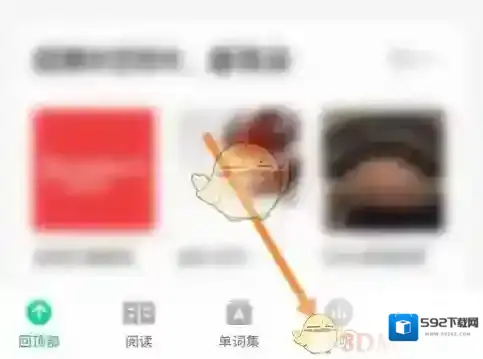 轻听英语打开手机