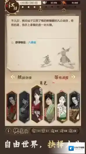 模拟江湖传承点怎么获得 速刷获取方法途径攻略