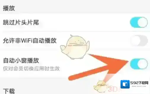 优酷设置