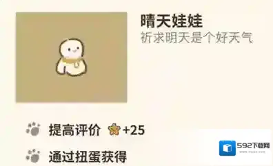 动物餐厅晴天娃娃怎么解锁 获得方法攻略