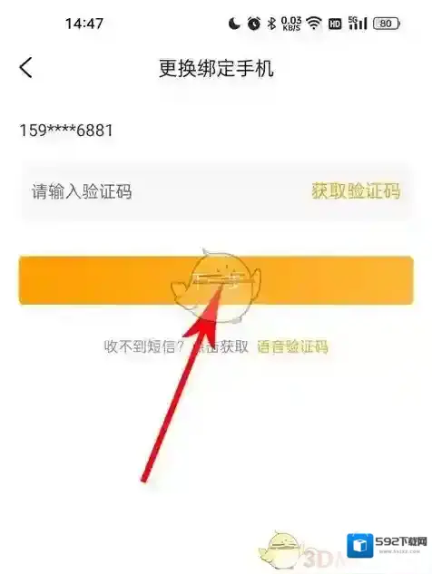 游小福打开软件