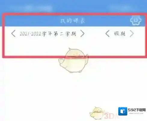 喜鹊儿课表