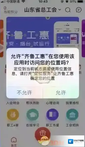 齐鲁工惠入会
