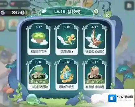 梦幻的城食谱