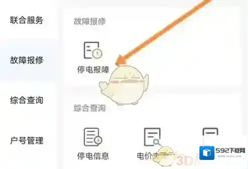 南方电网报修