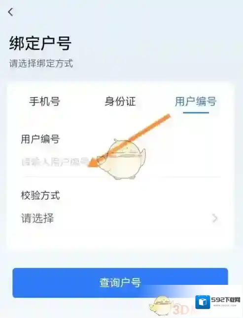 南方电网用户
