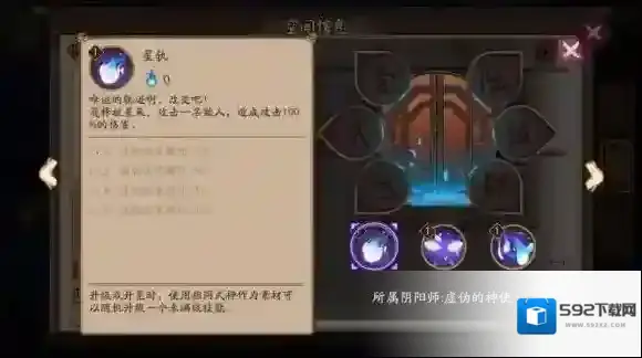 阴阳师一览