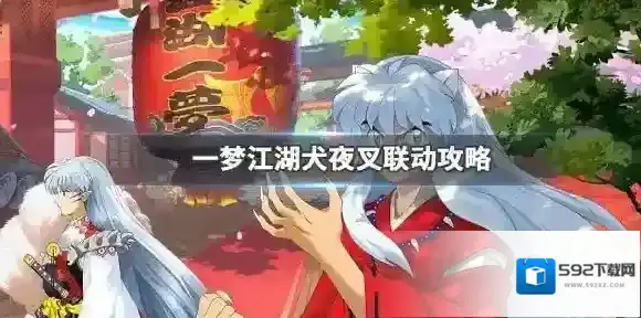 一梦江湖犬夜叉赤子瑾年白月套装怎么获得 犬夜叉联动套装价格_犬夜叉赤子套装