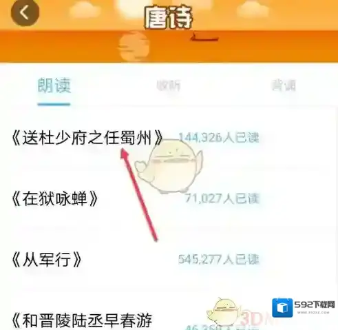 出口成章唐诗