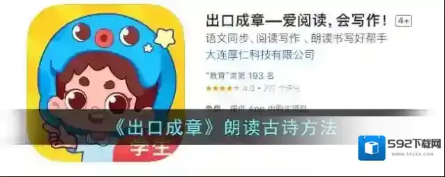 《出口成章》朗读古诗方法