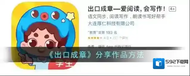 《出口成章》分享作品方法