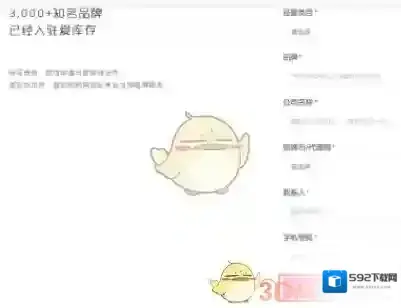 爱库存入驻