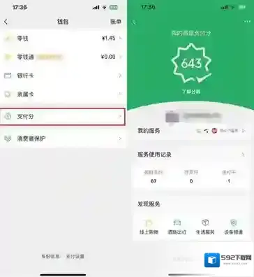 微信支付分