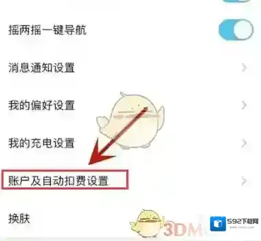 特来电设置