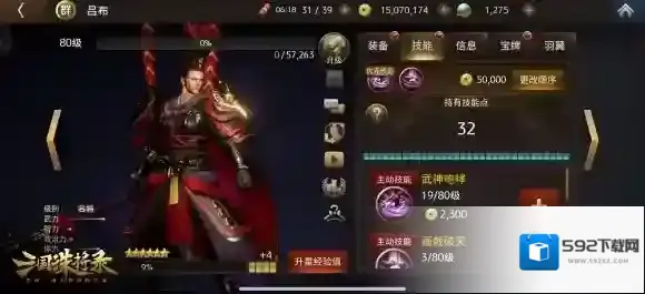 三国诛将录武将