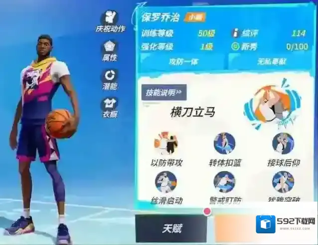 全明星街球派对属性