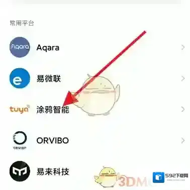 智能互联平台