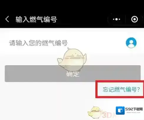 北京燃气点击