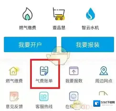 北京燃气燃气户号