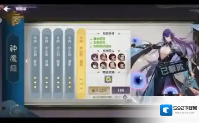代号三界春秋封神