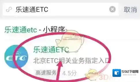 乐速通点击查询