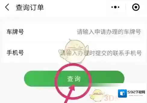 乐速通确认信息