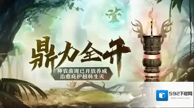 妄想山海神农鼎全面升级，神兽·狌狌大焕新！