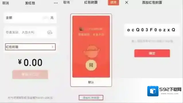 微信领取