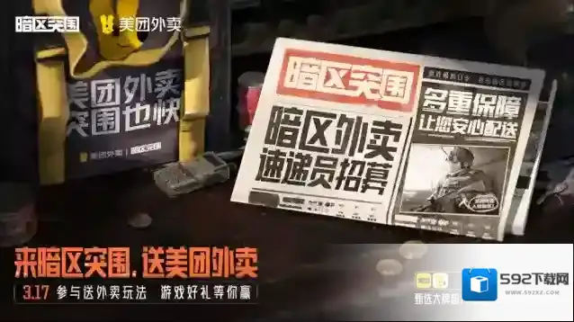 暗区突围暗区