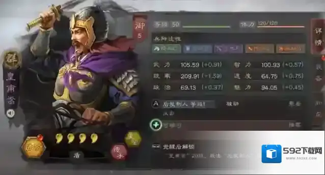 三国志战略版皇甫嵩