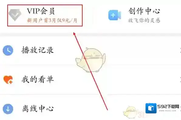 芒果TV会员
