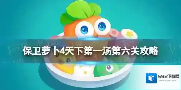 保卫萝卜4鱼刺