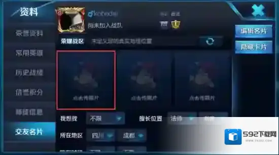 王者荣耀照片