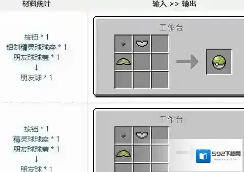 我的世界手游朋友球怎么合成 朋友球制作方法