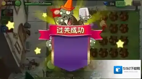 植物大战僵尸2发动