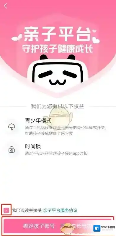 哔哩哔哩成长守护