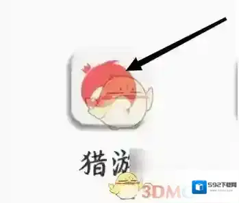 猎游打开手机